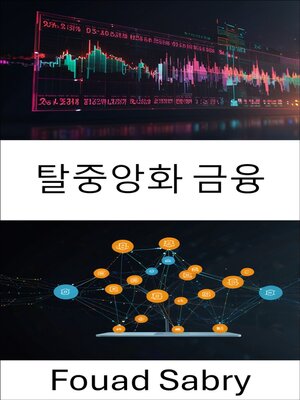 cover image of 탈중앙화 금융